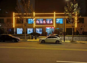 福满楼酒店转让