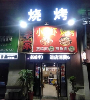 人民医院旁带停车场临街精装烧烤店转让