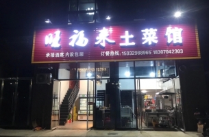 旺铺转让
