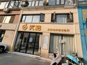 优格美容店转让