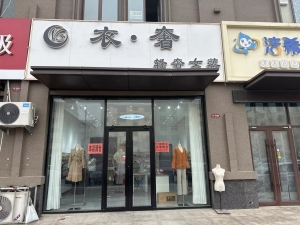 庆云御泉公馆营业中衣奢低价转让！