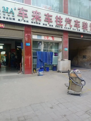 车来车往汽车装饰转让