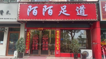 陌陌足道转让