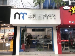 奶茶店转让