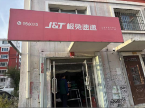 极兔速递转让