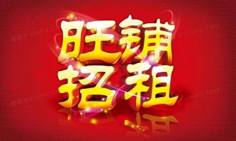 袁老四火锅店转让