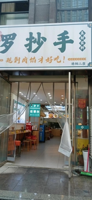 小吃店