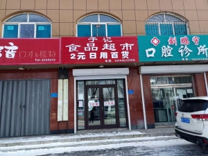 于记食品超市转让