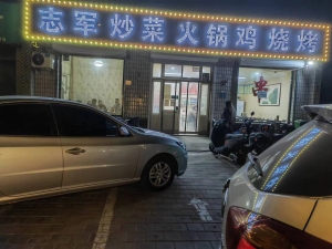 任丘营业中志军炒菜-火锅鸡烧烤饭店整体转让！