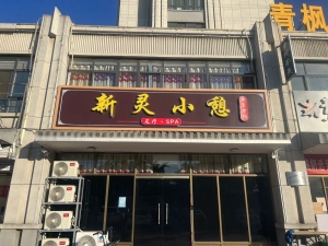 营业中养生馆转让