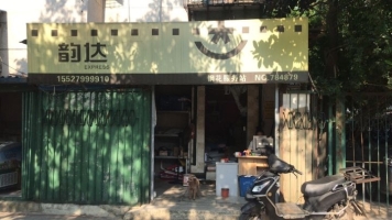 快递转让