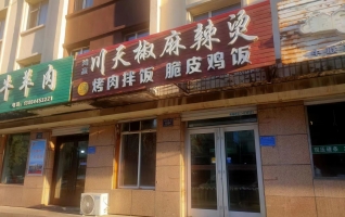 梅河口营业中鸿瀛川天椒麻辣烫低价转让！