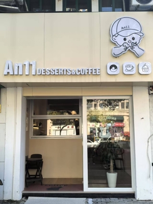 吴兴区营业中An11咖啡甜品店整体转让！