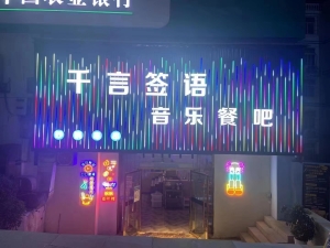 营业中火锅、清吧旺铺转让