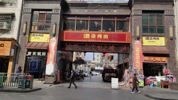 花垣城市中央营业中酒柒烤肉整体转让！