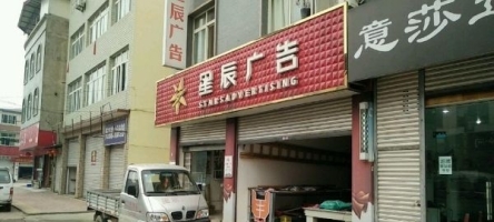 德阳旺铺转让广告公司