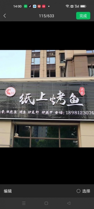 营业中烤鱼店转让