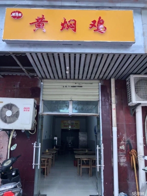 (转让)正在营业中的黄焖鸡店设备齐全可整转可空转
