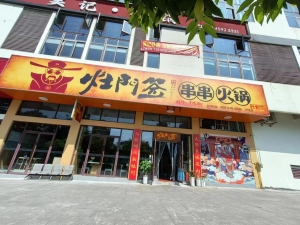 兴文县营业中灶门签串串香转让！