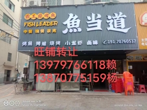 旺铺转让 (夜宵店)