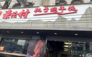 海门区三星镇进星街31号正宗东北烧烤（三星店）转让！