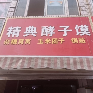 馍房转让接手即可营业
