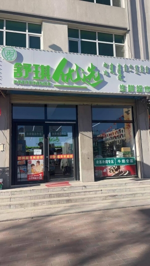 克什克腾旗园林家园生鲜超市转让！