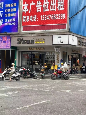 营利中奶茶店茶精灵忍痛整体转让