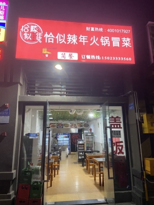 大竹林店铺转让