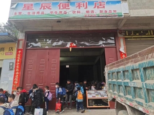 星辰便利店转让