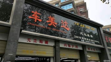 (转让)正在经营中的店铺 适合做汽车精洗 保养，到手