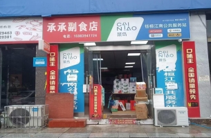 广元苍溪县钰桓江南菜鸟驿站转让！