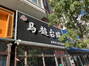 望奎营业中的台球室整体转让！