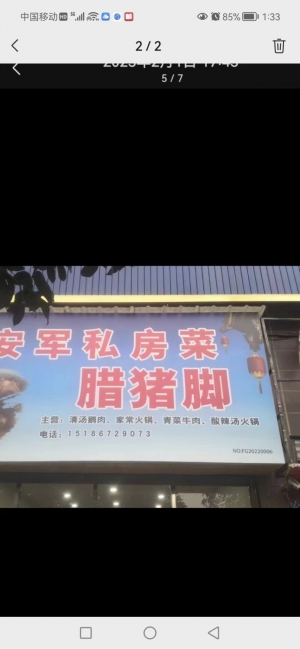 安军私房菜转让