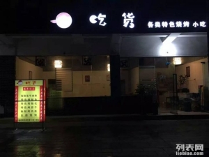 凤凰山门面连同八个月房租低价急转