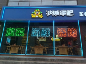 网红烧烤店转让