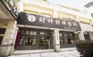 吴兴区凤凰阳光一路财神棋牌会所转让！