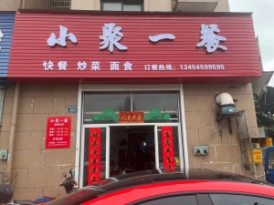 盈利中的餐饮店转让