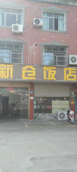 新仓饭店转让