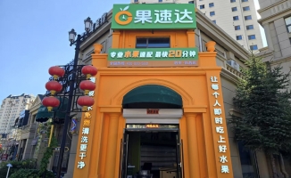 铁西区九州第五郡水果果切外卖综合店转让！