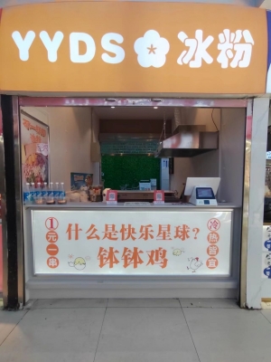 大世界美食城口岸位置小吃店转让