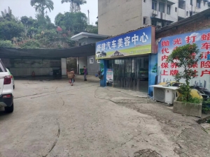 舒肆汽车美容中心转让