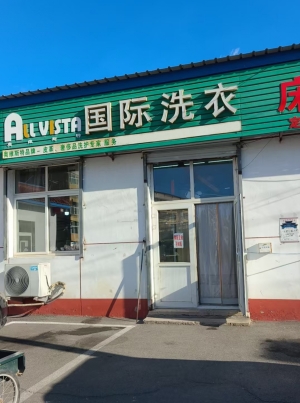 顺义区南彩镇河北村天河小区干洗店转让！