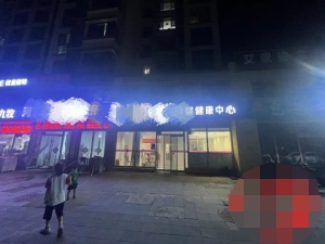 营业中家政母婴健康中心整体低价转让！