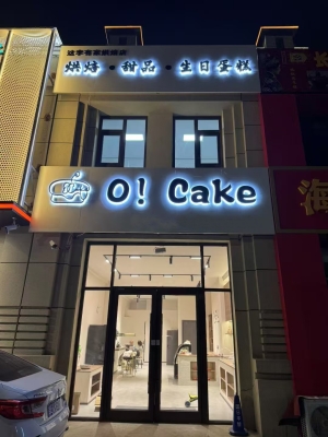 梅河口市通航长安城三期蛋糕店空店转让！