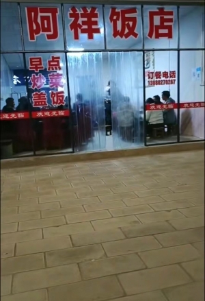 阿祥饭店转让