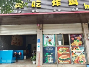 炸鸡奶茶店转让