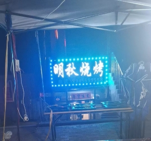桃山区烧烤店出兑