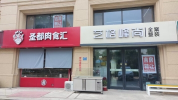 齐河县百合新城玺园北门旺铺转让！