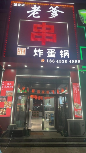 望奎县营业中老爹炸弹锅转让！